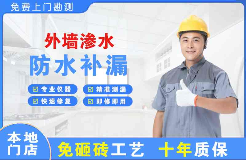 郓城外墙渗水维修