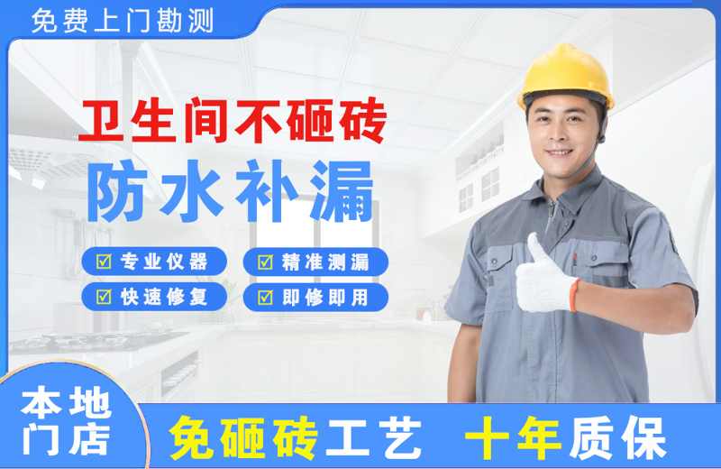 郓城卫生间不砸砖修补漏水